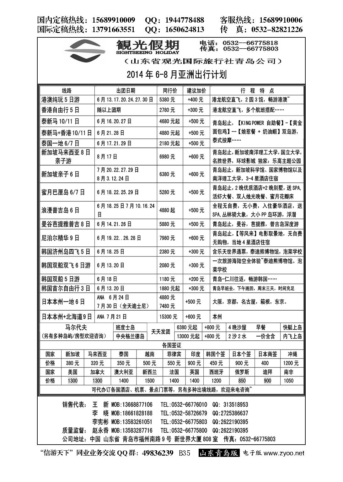 B黑035观光假期出境同业报价