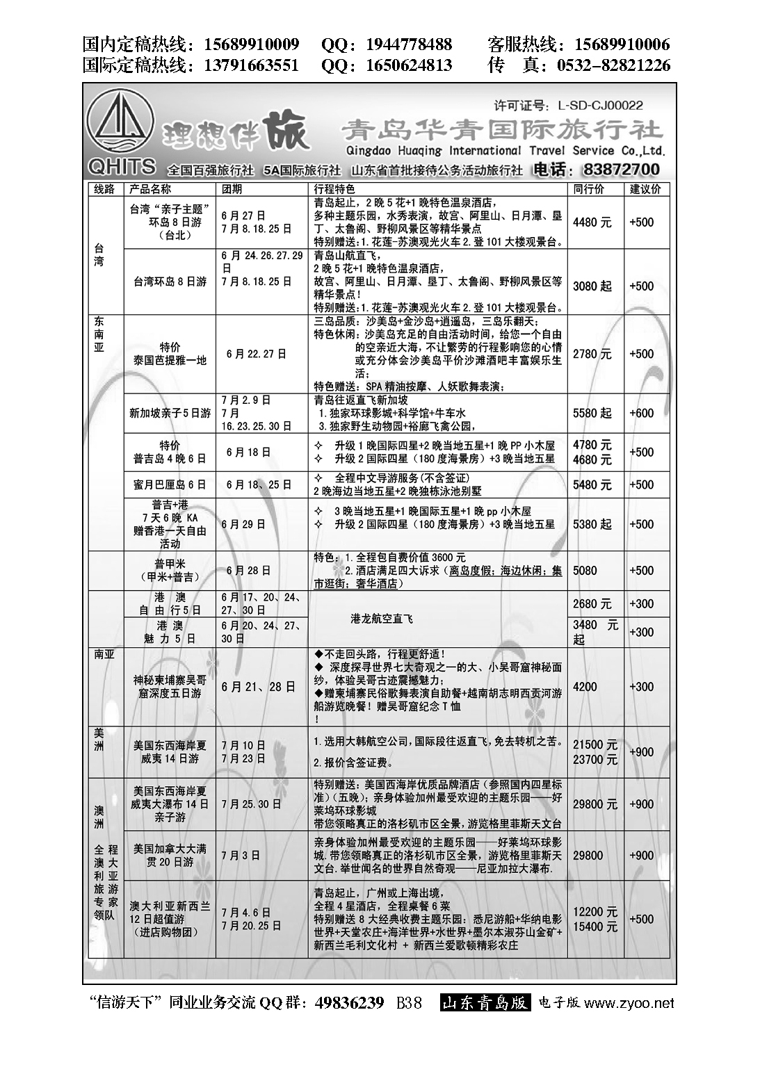 B黑038华青国旅