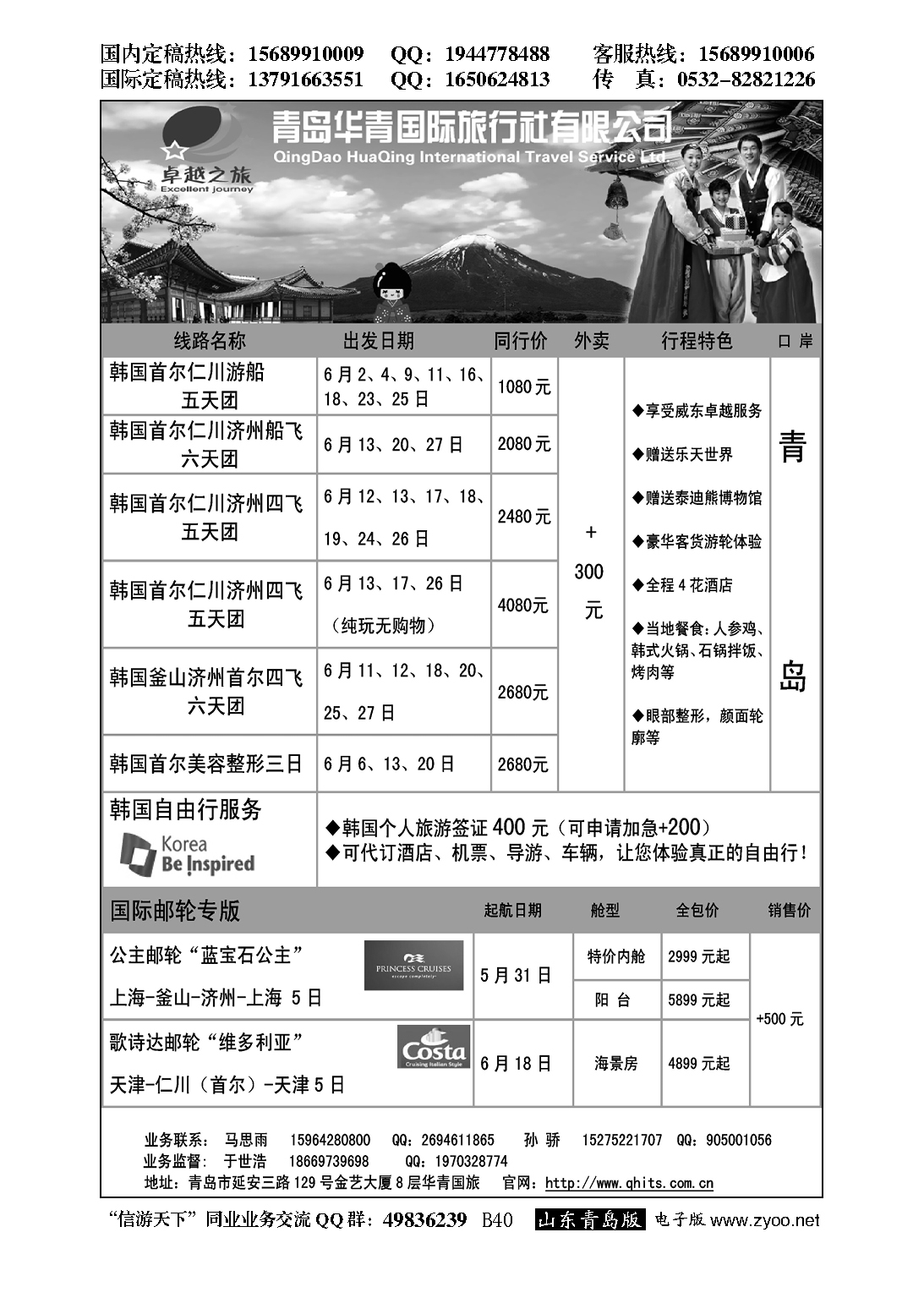 B黑040卓越之旅-华青国旅