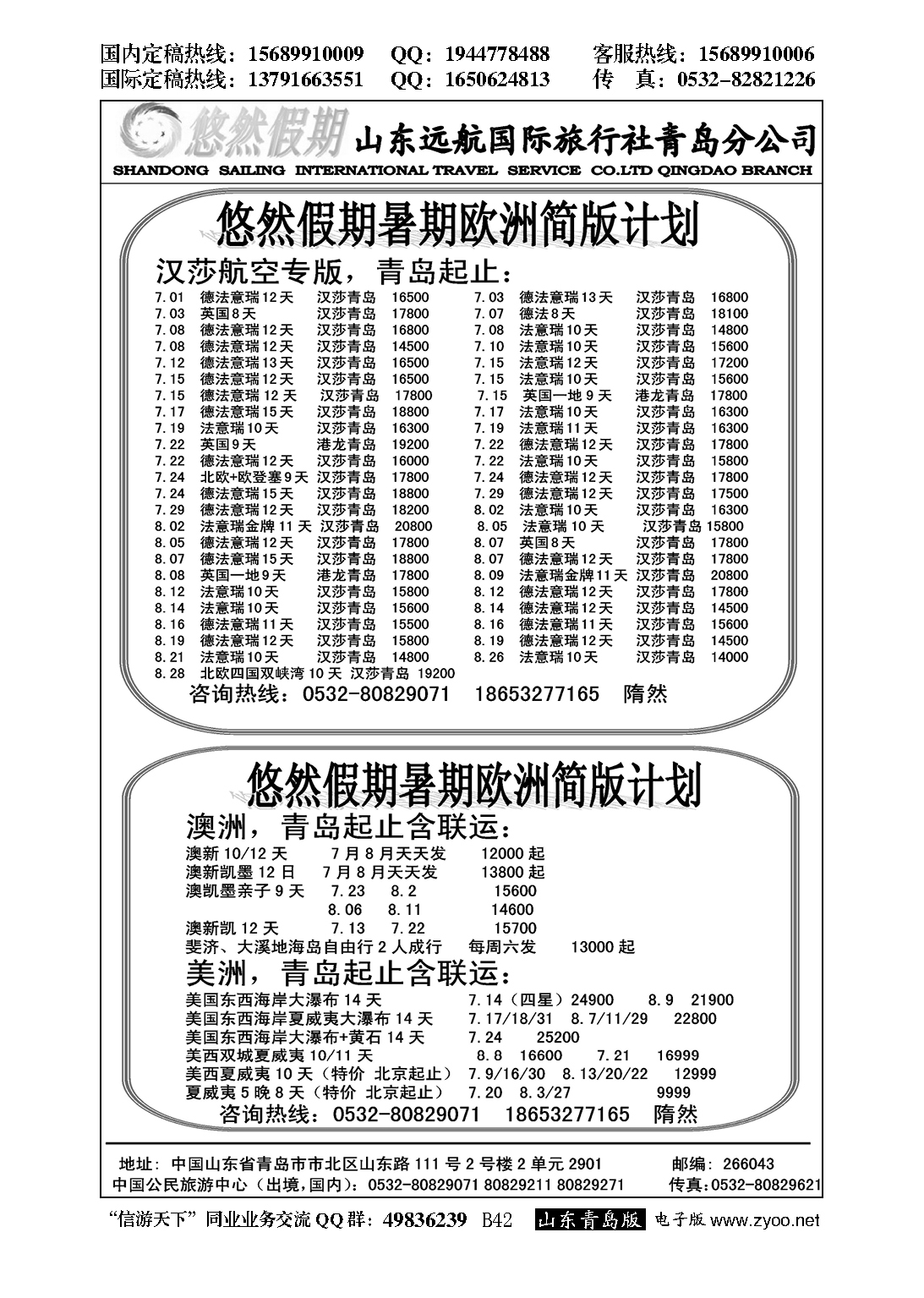 B黑042悠然假期-山东远航