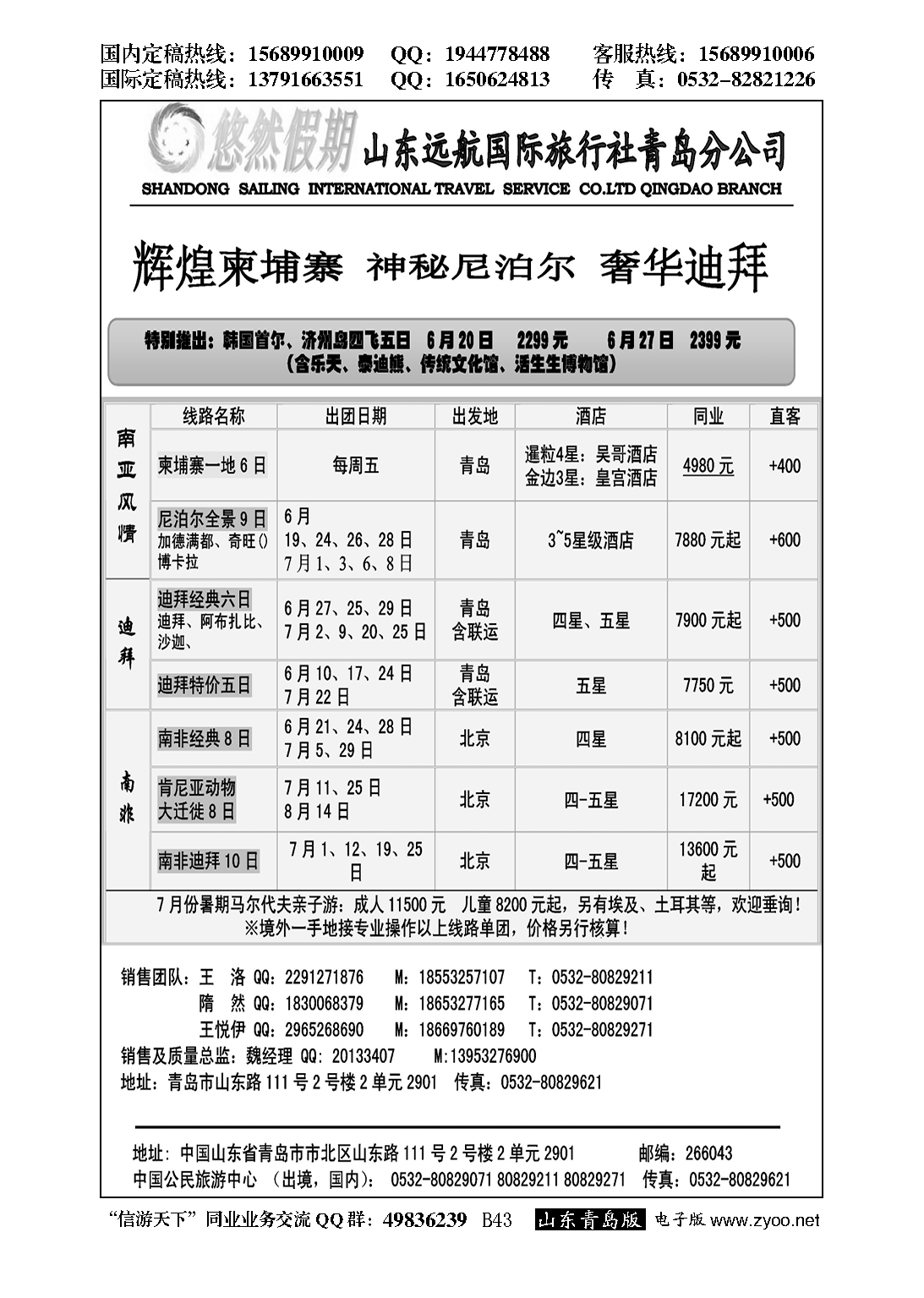 B黑043悠然假期-山东远航