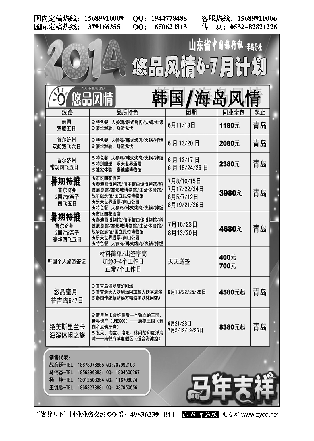 B黑044悠品风情-韩国专线