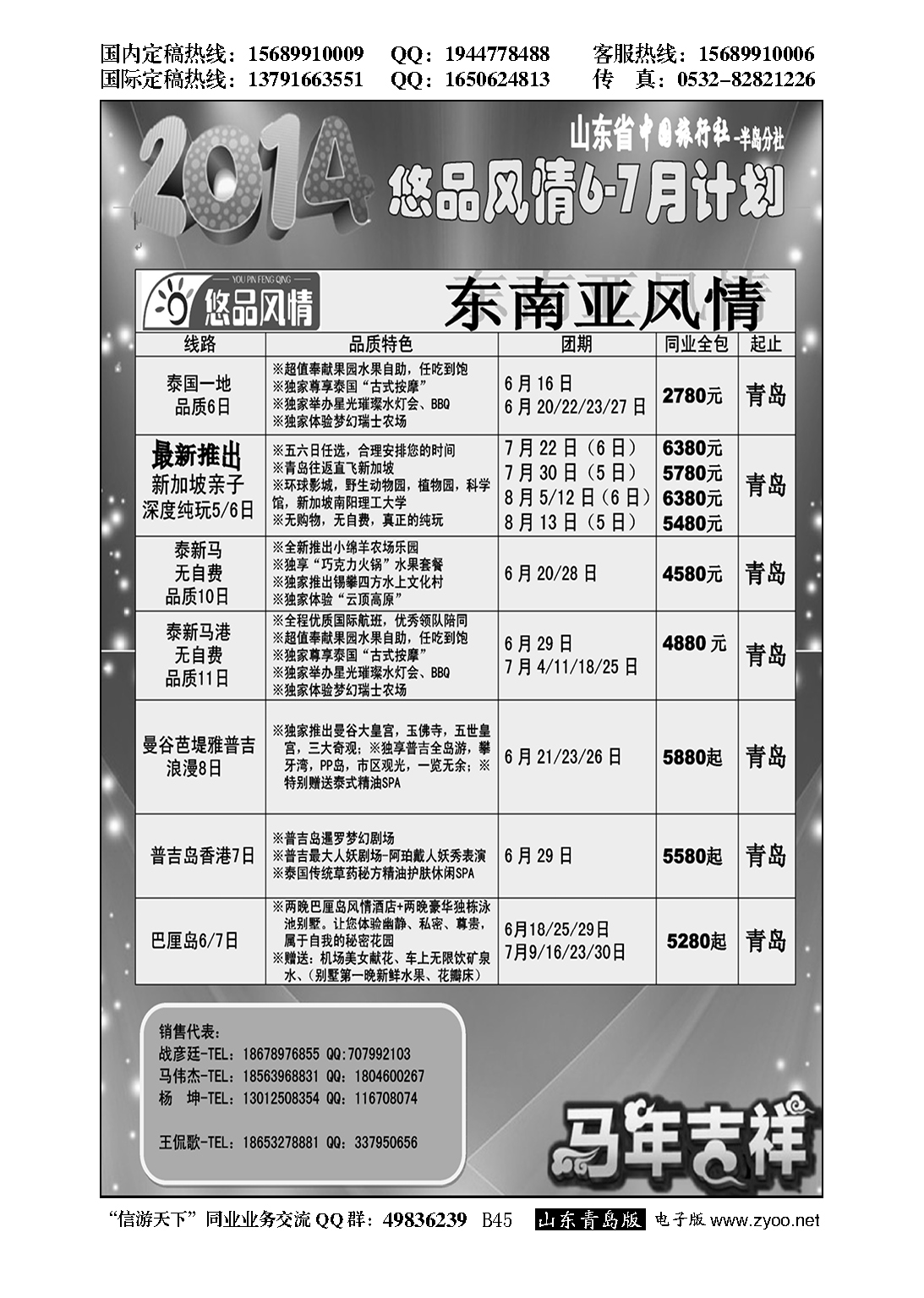 B黑045悠品风情-东南亚专线