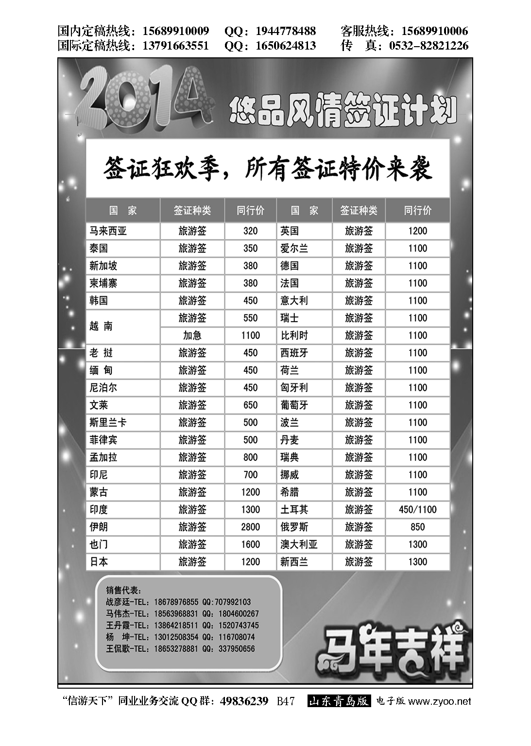 B黑047悠品风情-签证专线