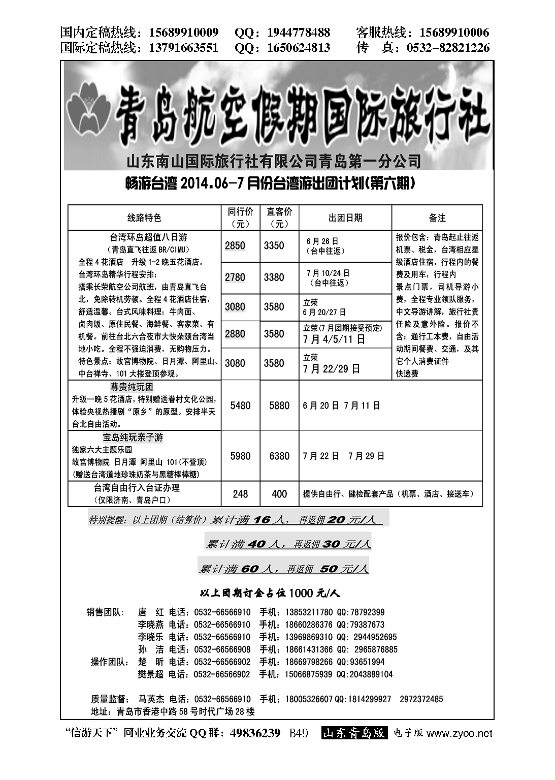 B黑049青岛航空假期国旅