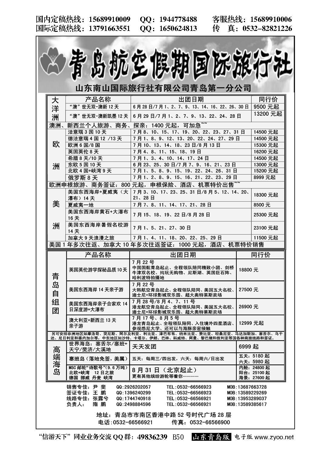 B黑050青岛航空假期国旅