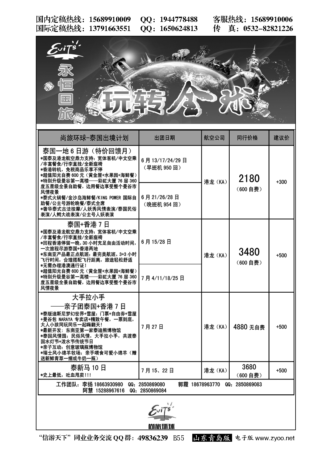 B黑055尚旅环球——永恒假期国旅