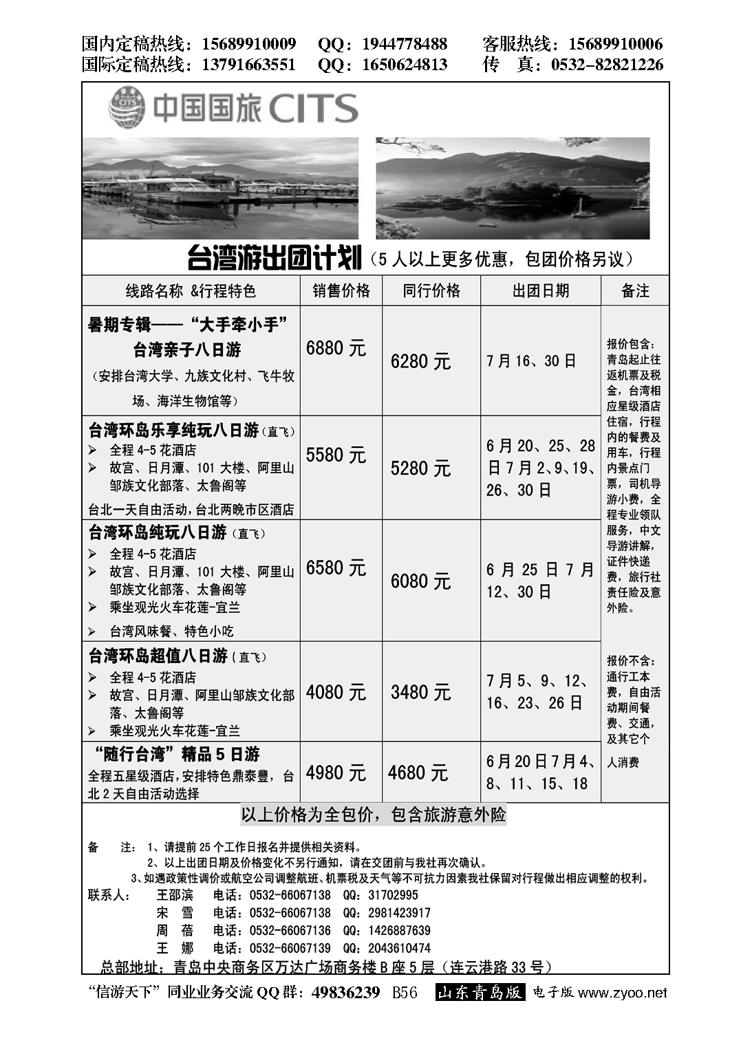 B黑056中国国旅-台湾部