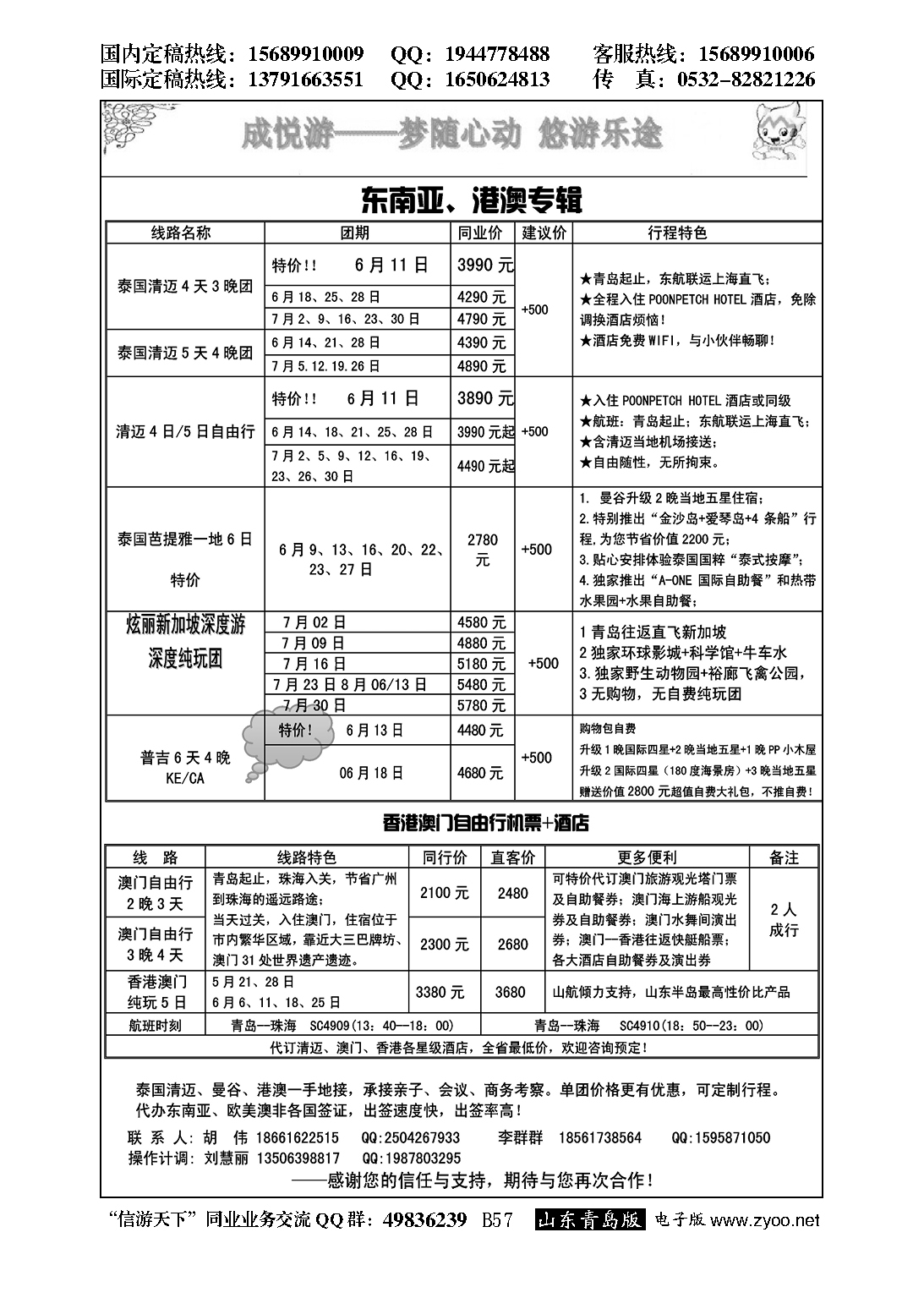 B黑057澳门青旅集团青岛分公司