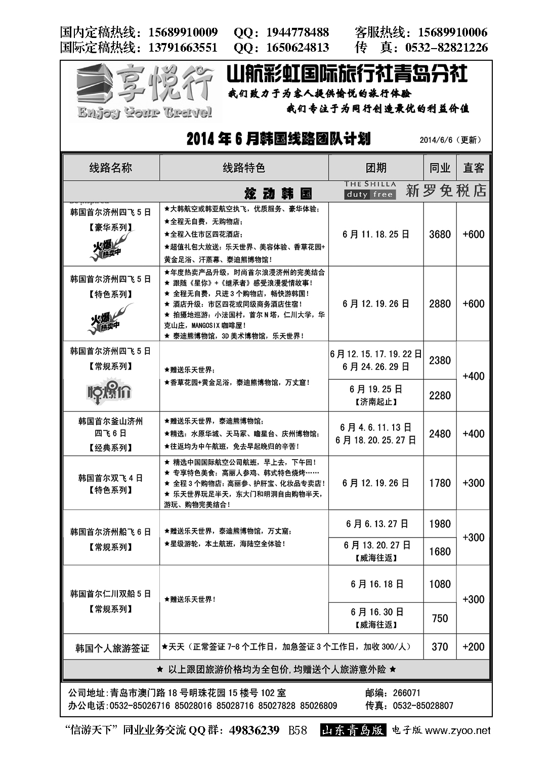 B黑058享悦行-彩虹国旅青岛分社