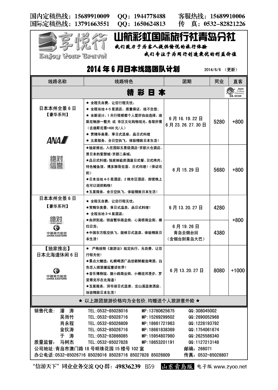 B黑059享悦行-彩虹国旅青岛分社