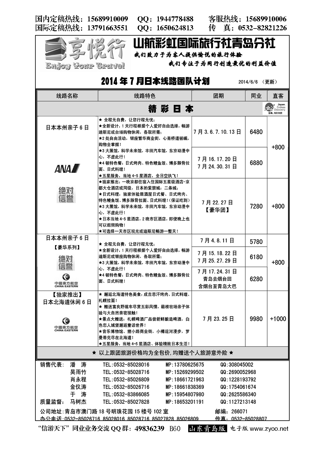 B黑060享悦行-彩虹国旅青岛分社