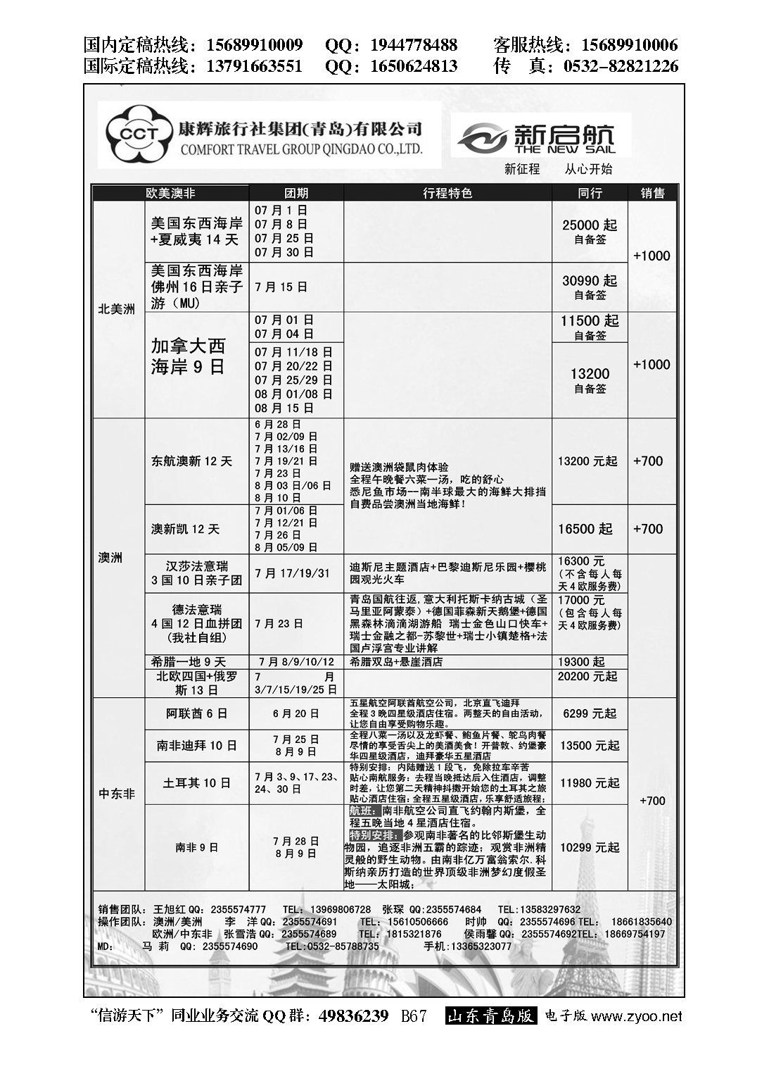 B黑067中国康辉旅行社集团（青岛）有限公司