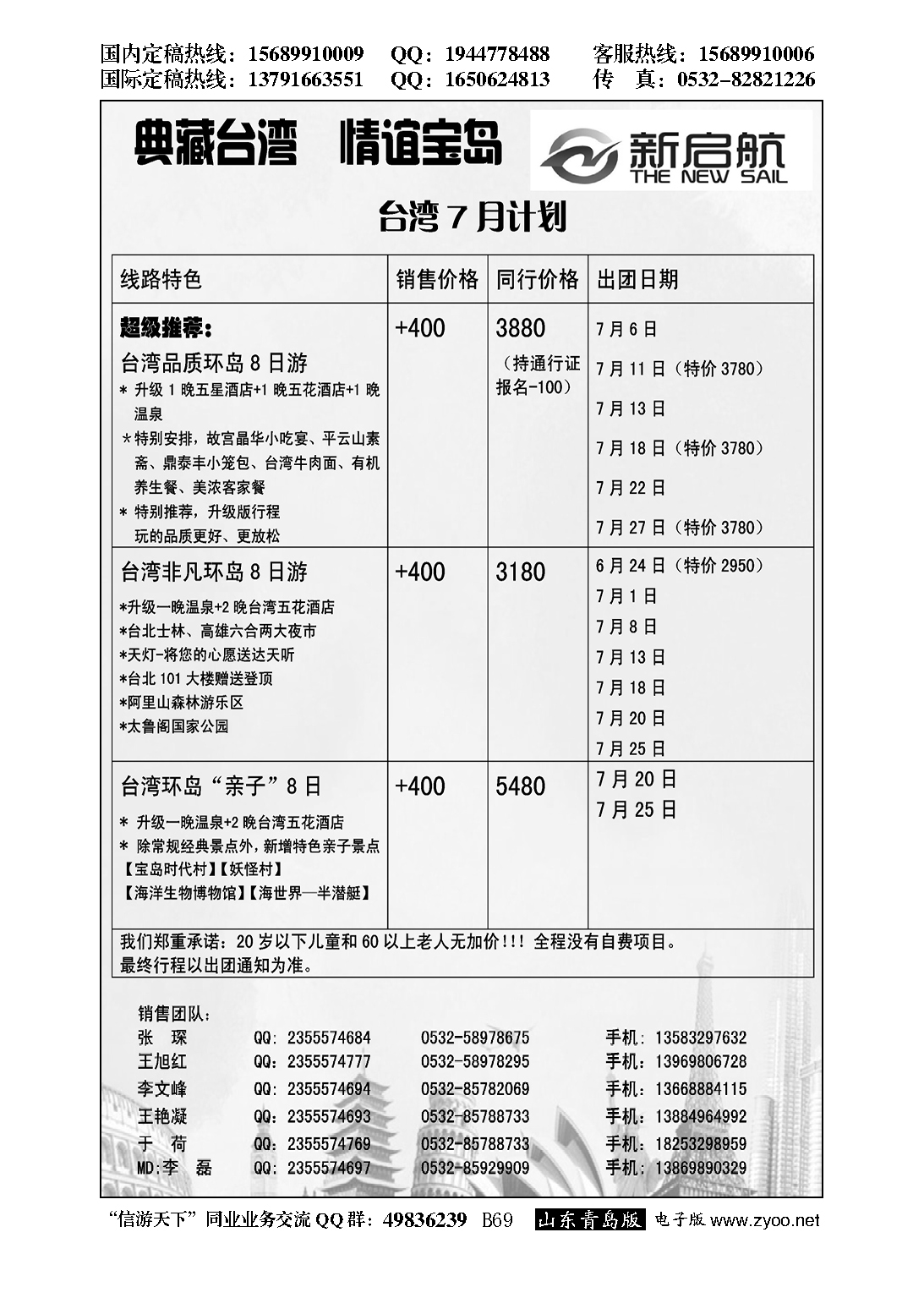 B黑069 新启航 台湾