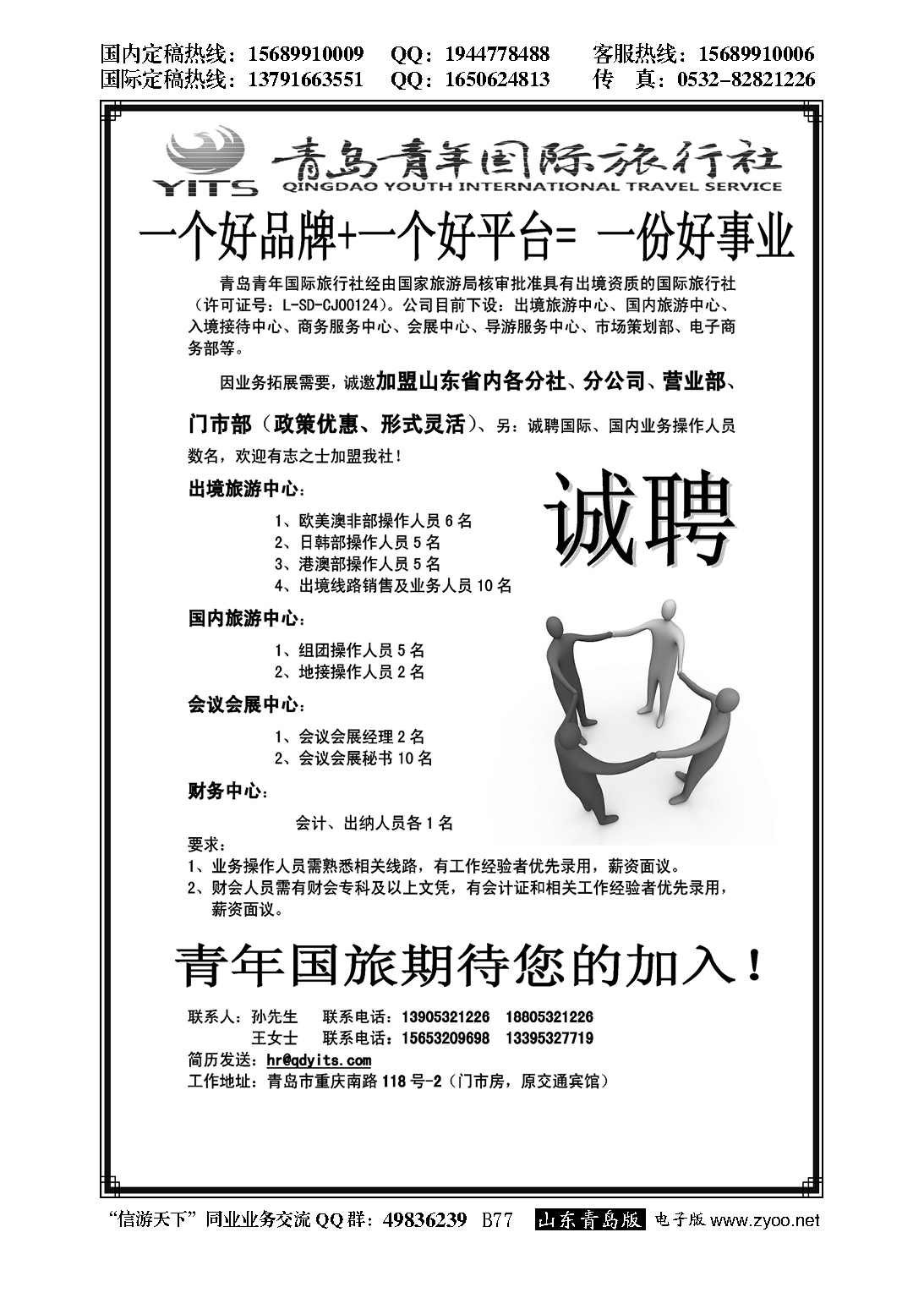 B黑077青岛青年国际旅行社