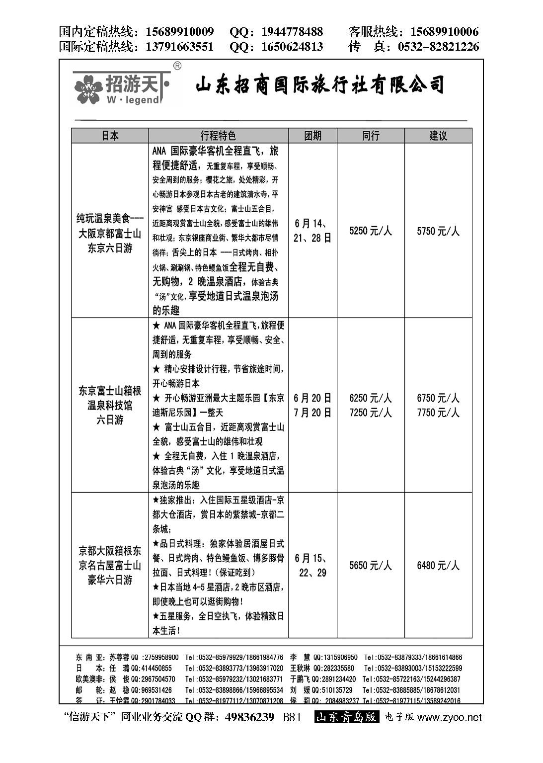 B黑081山东招商国际旅行社—招游天下