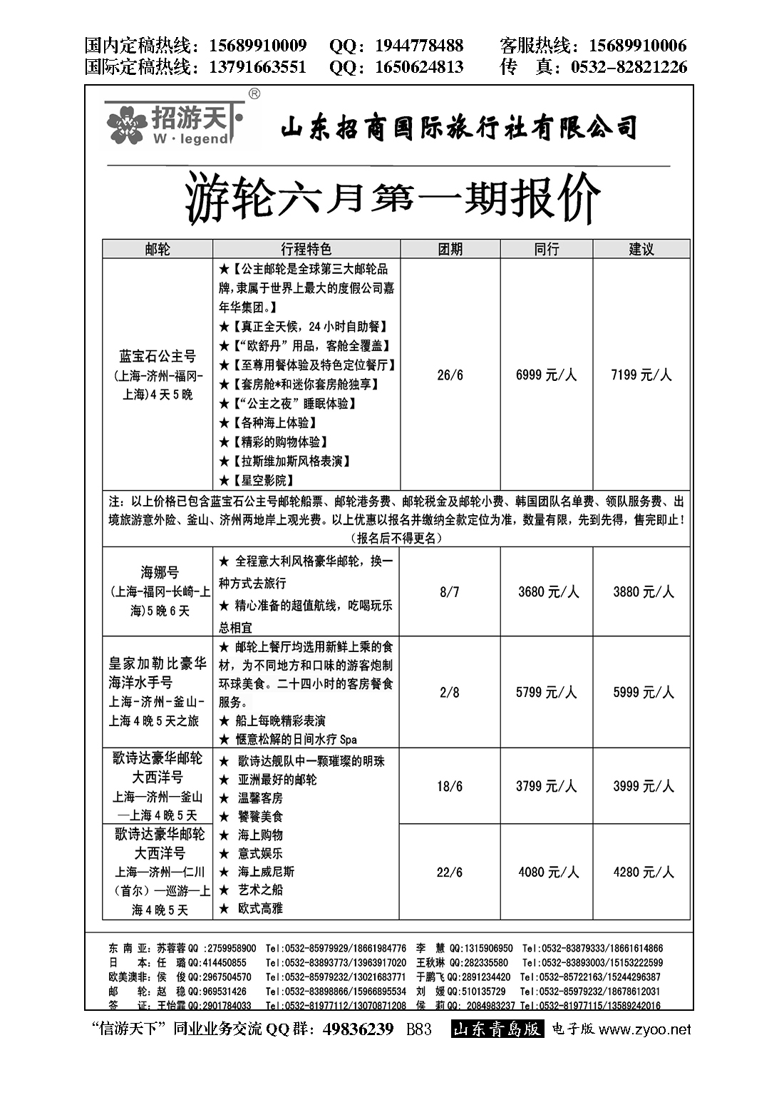 B黑083山东招商国际旅行社—招游天下