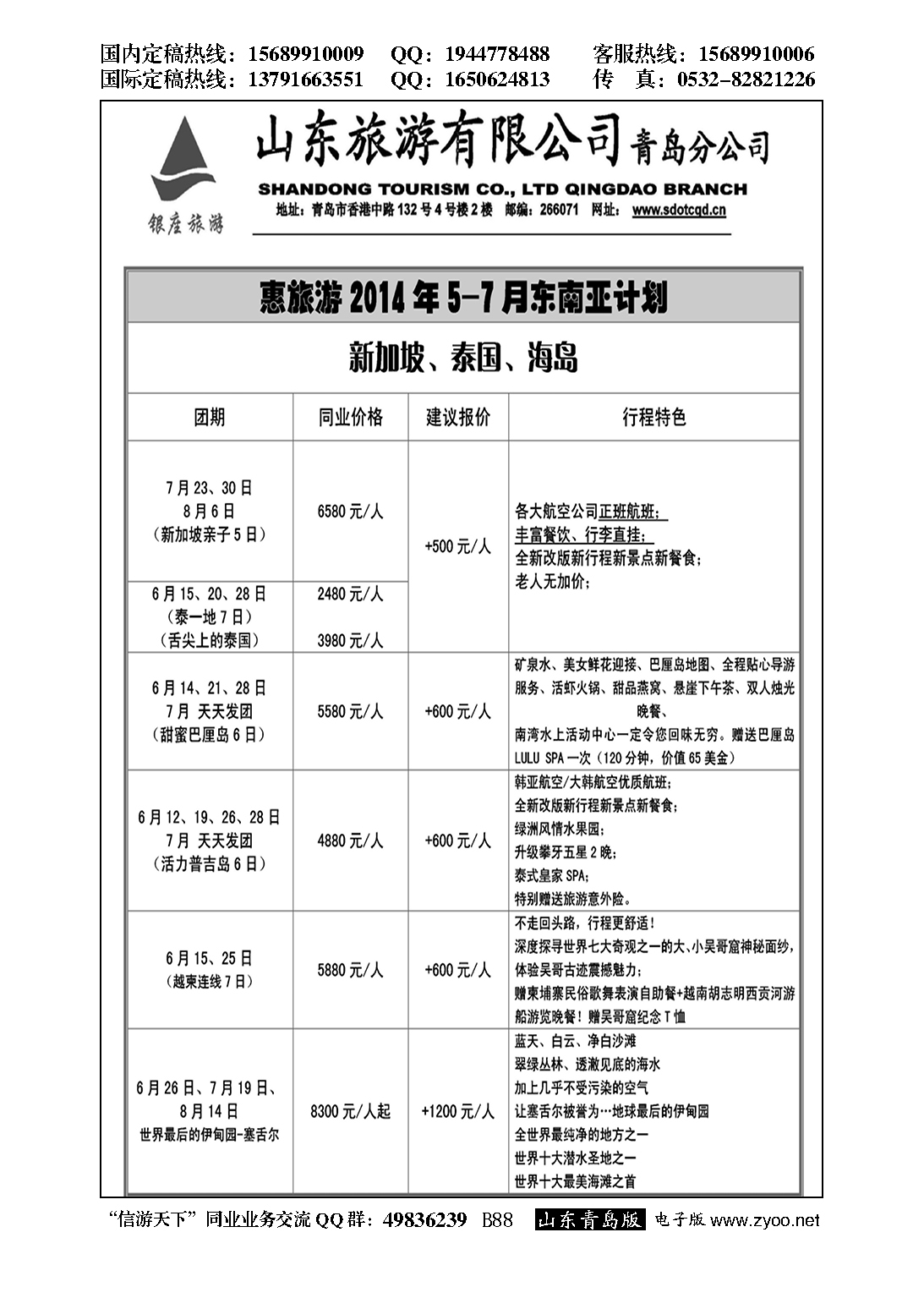 B黑088山东旅游