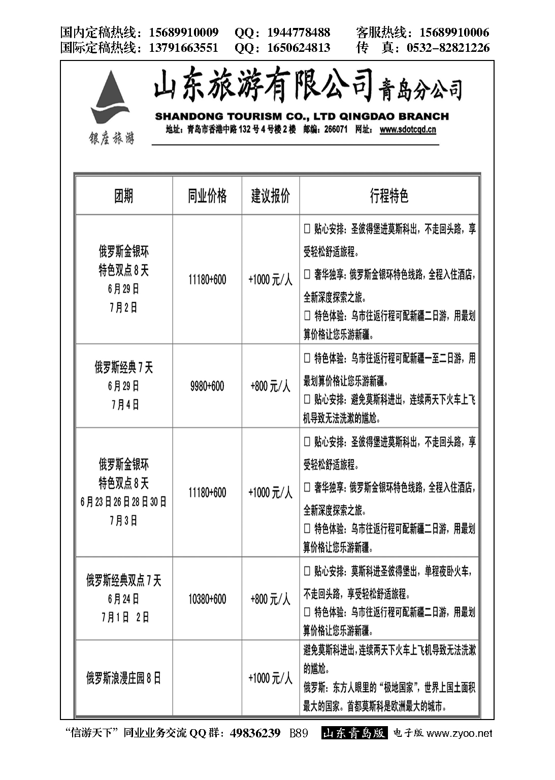 B黑089山东旅游