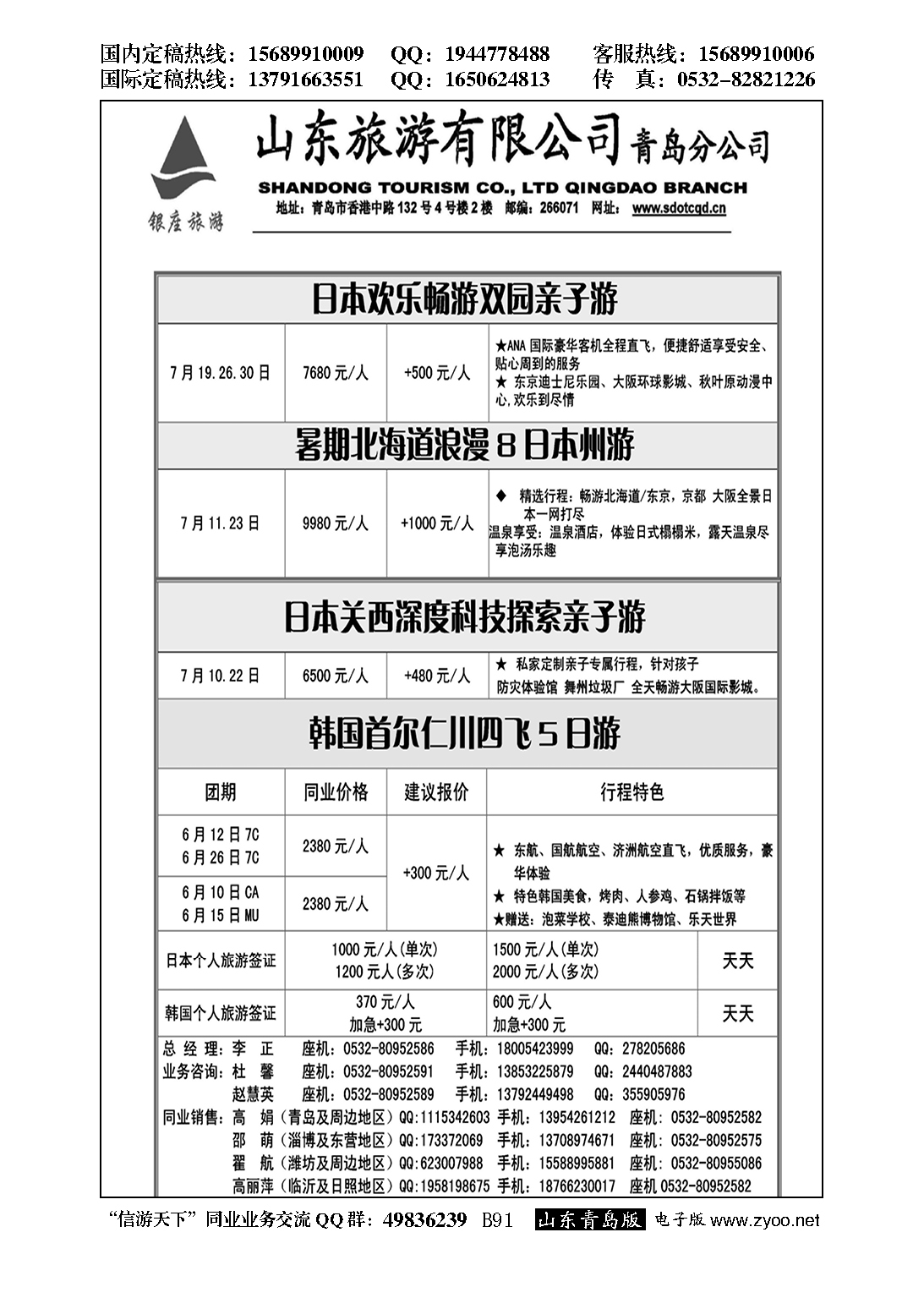 B黑091山东旅游