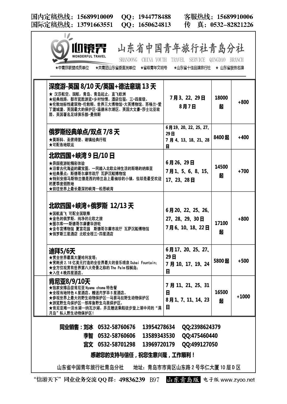 B黑097山东省中国青年旅行社青岛分社