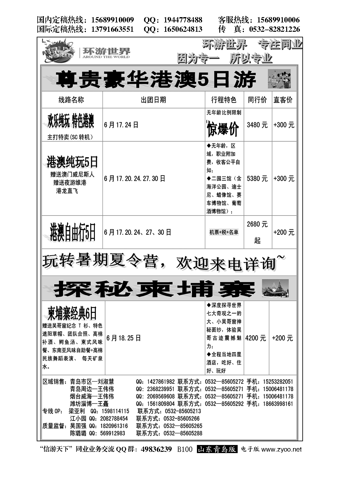 B黑100环游世界