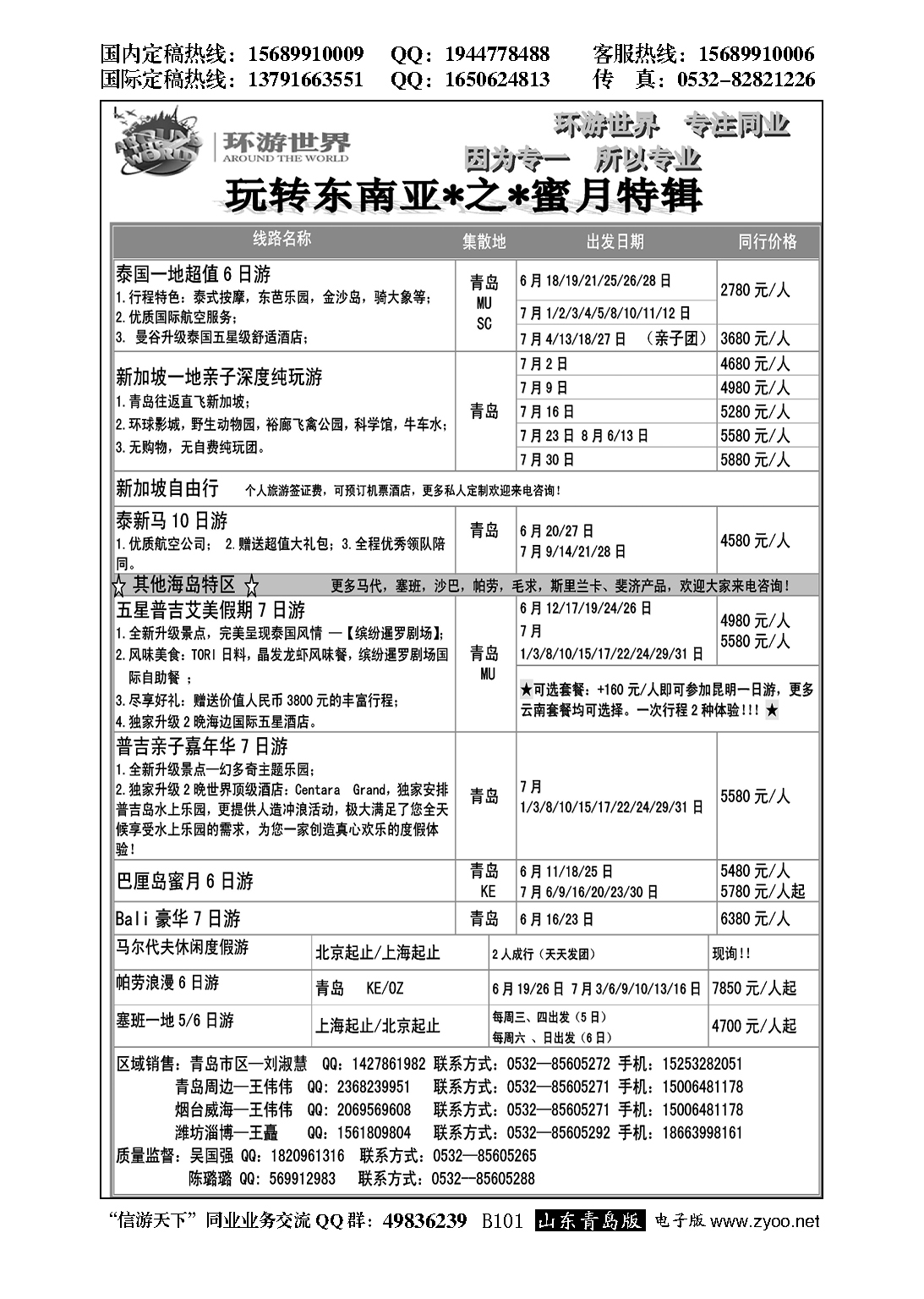 B黑101环游世界