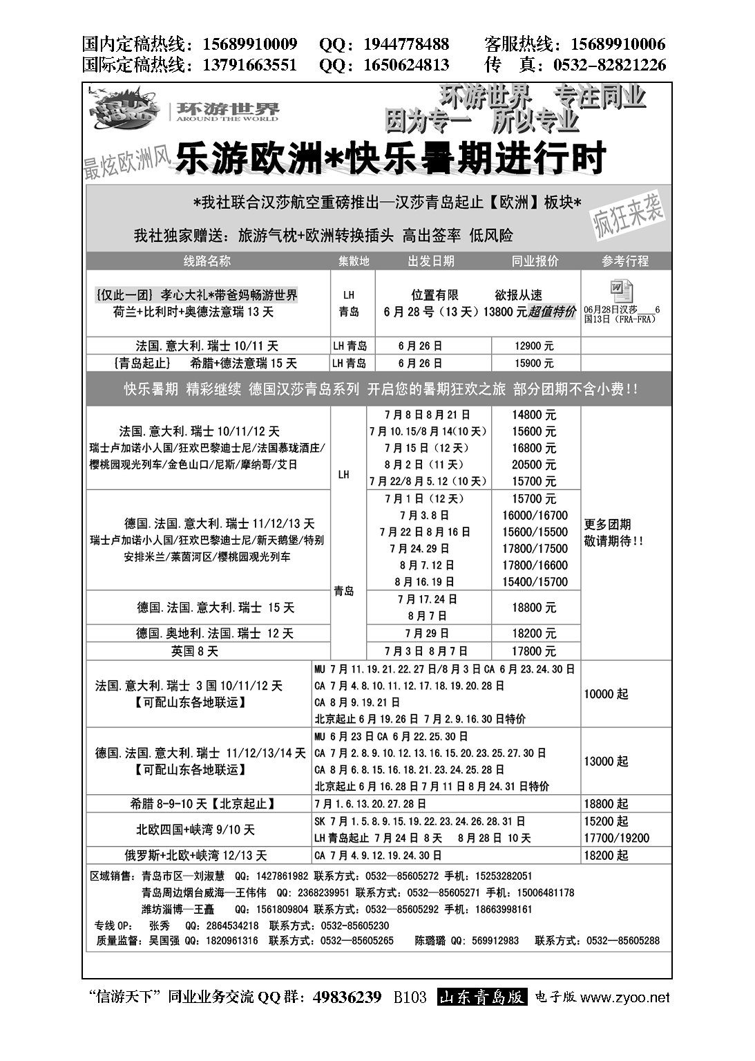 B黑103环游世界