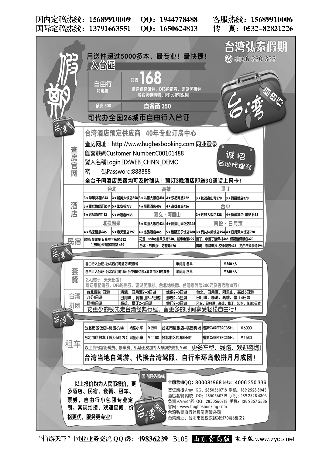 B黑105台湾弘泰假期-台湾自由行专家