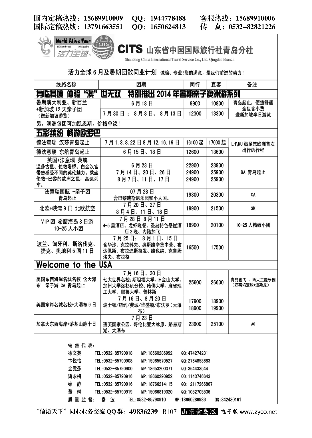 B黑107活力全球