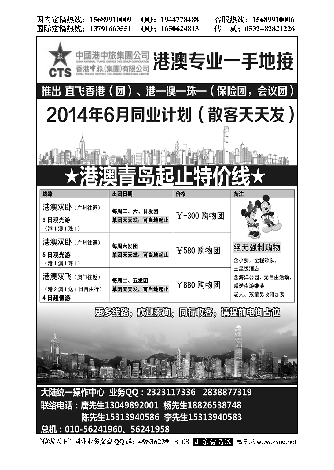 B黑108香港中旅----港澳一手地接操作