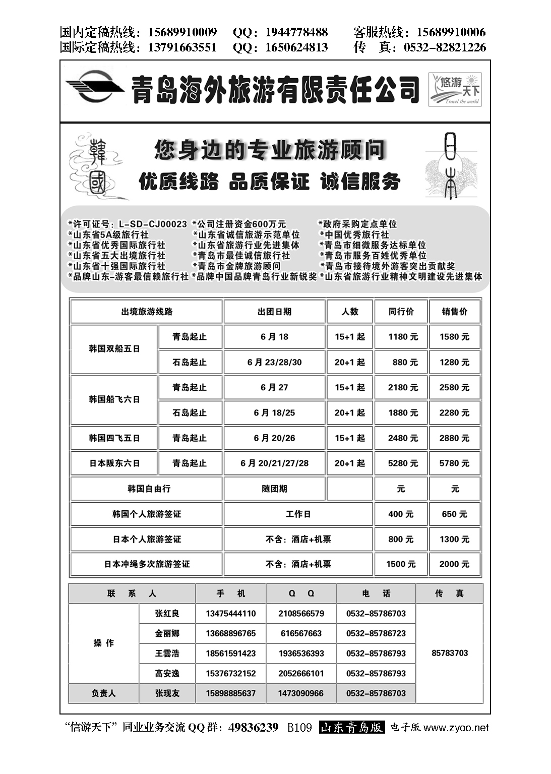 B黑109悠游天下-青岛海外国旅