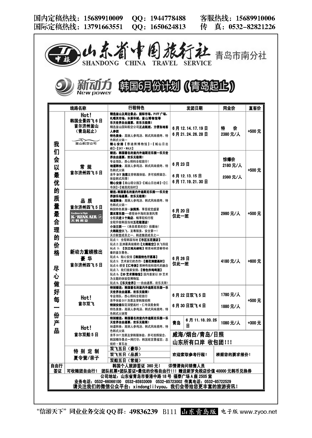 B黑111山东省中国旅行社青岛市南分社-新动力