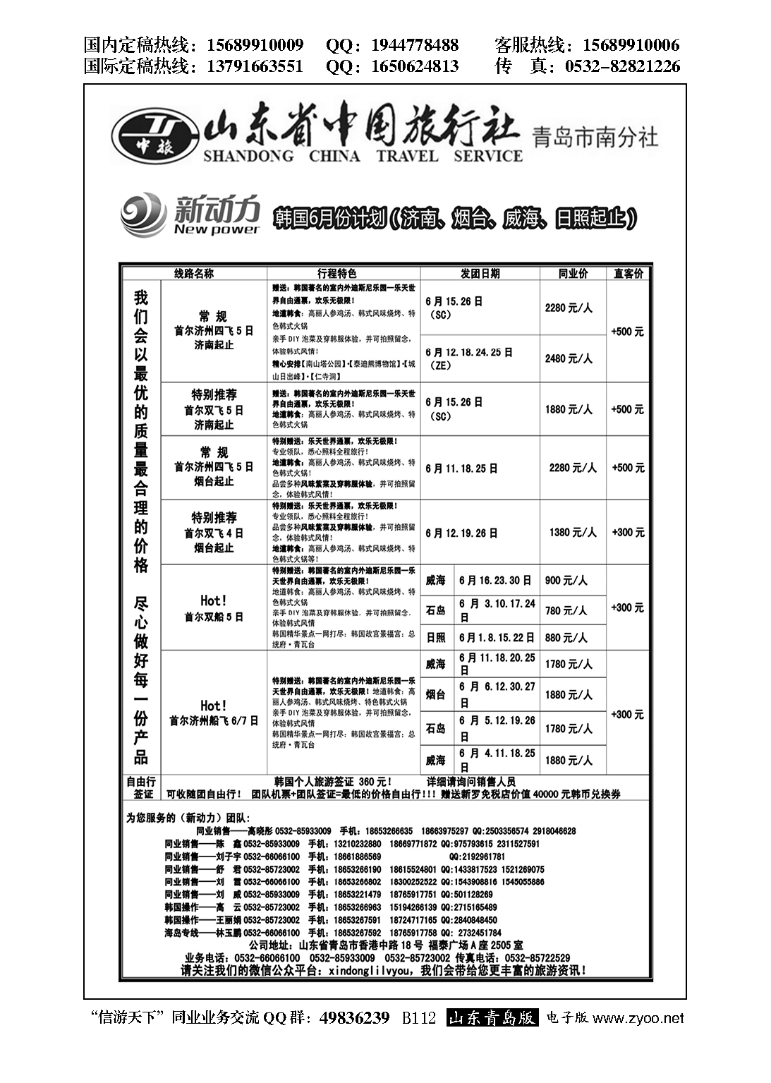 B黑112山东省中国旅行社青岛市南分社-新动力