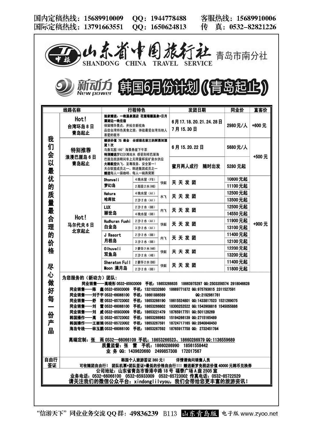 B黑113山东省中国旅行社青岛市南分社-新动力