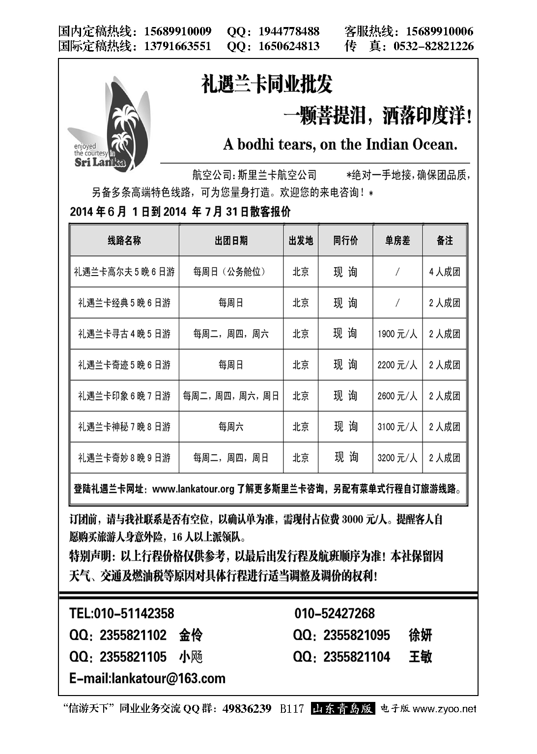 B黑117礼遇兰卡—斯里兰卡专业操作