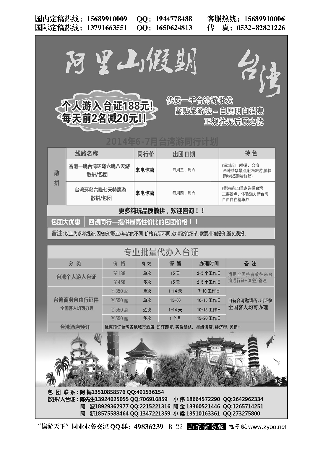 B黑122阿里山假期-台湾专线6-7月散拼计划