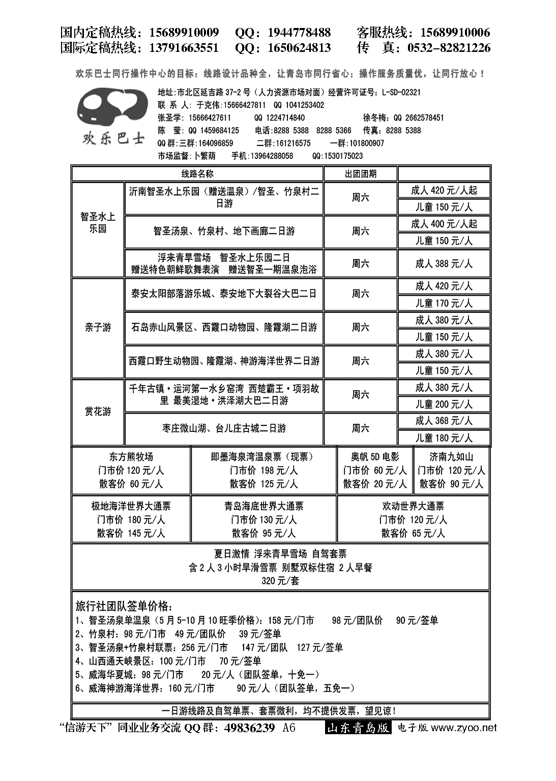 A黑006欢乐巴士