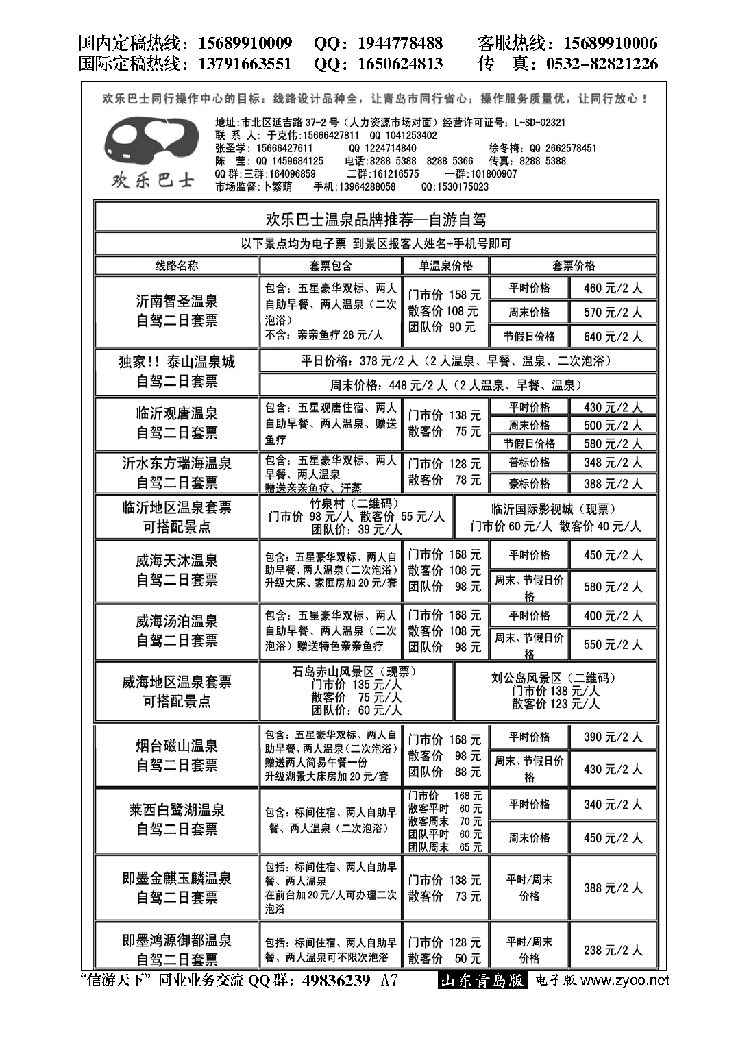 A黑007欢乐巴士