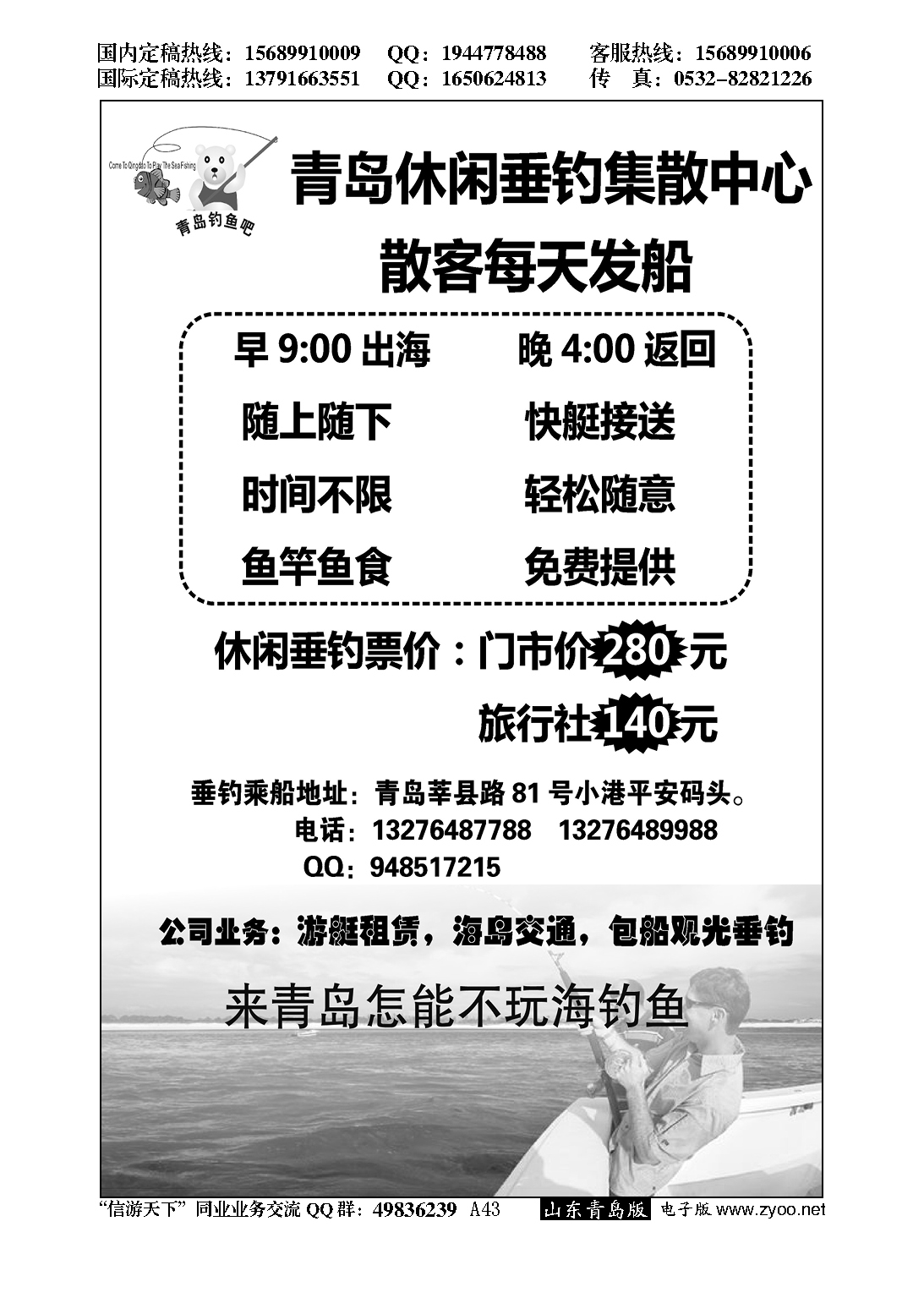 A黑043青岛钓鱼吧……山东省内版