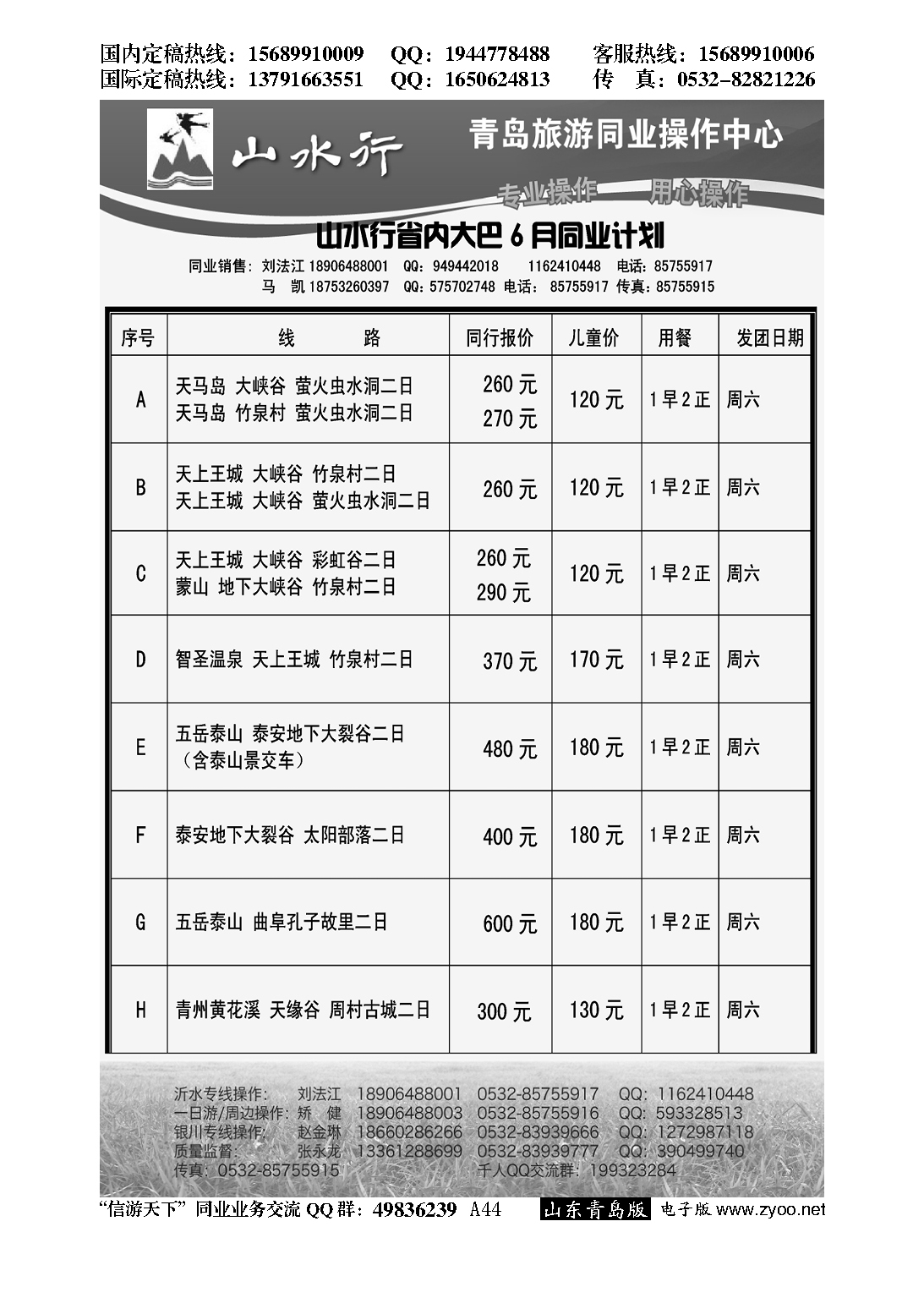 A黑044山水行