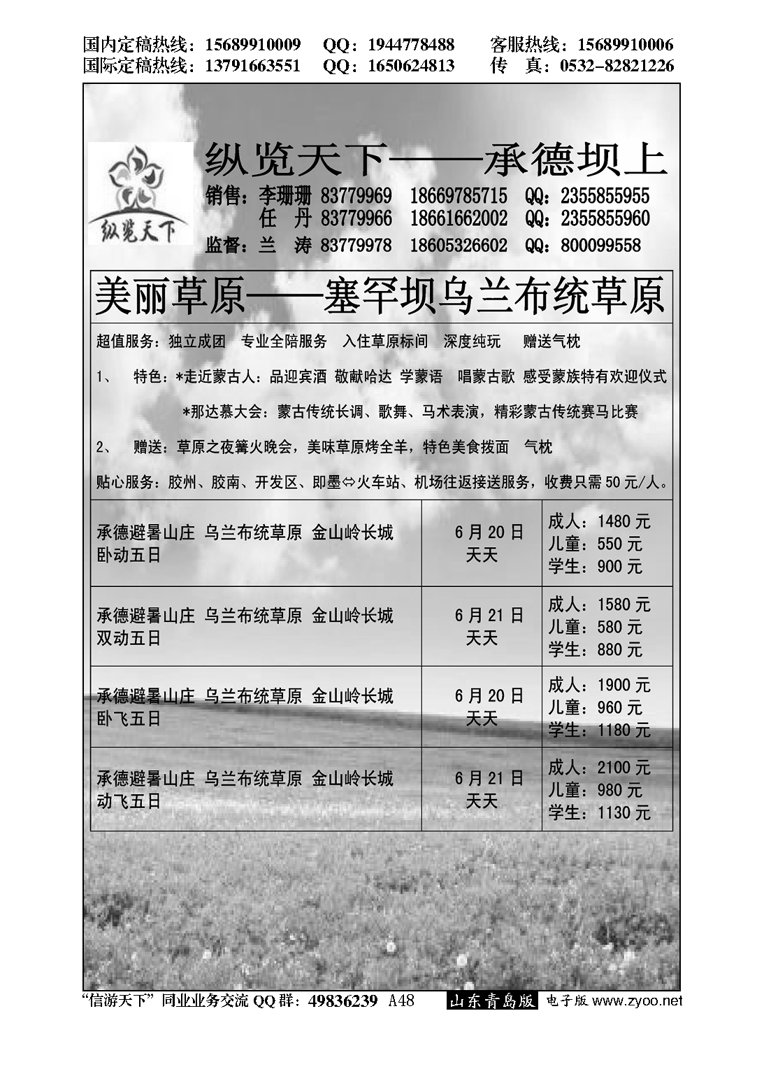 A黑048纵览天下大巴专线—承德坝上专线