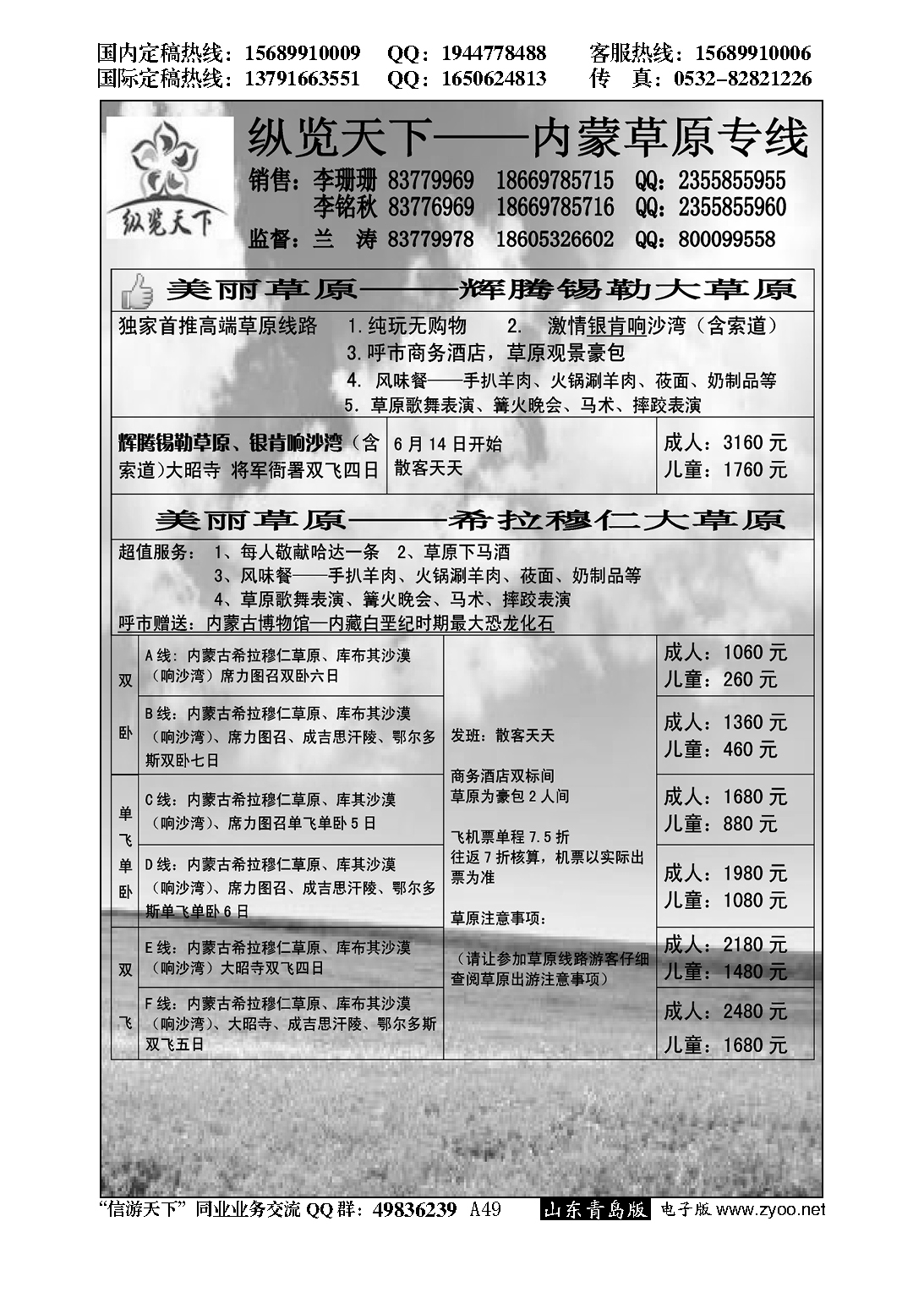 A黑049纵览天下大巴专线—内蒙草原专线