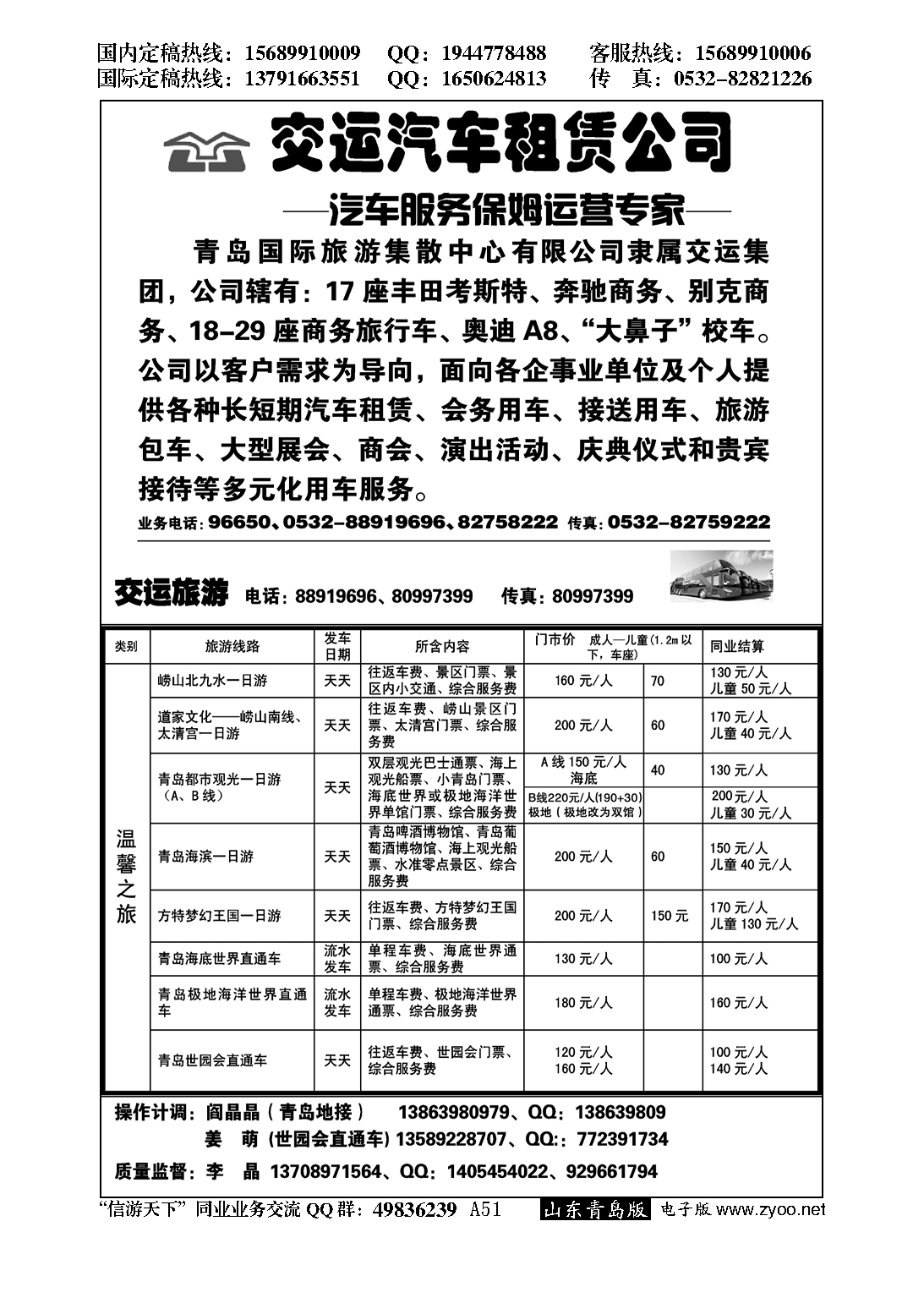 A黑051青岛国际旅游集散中心