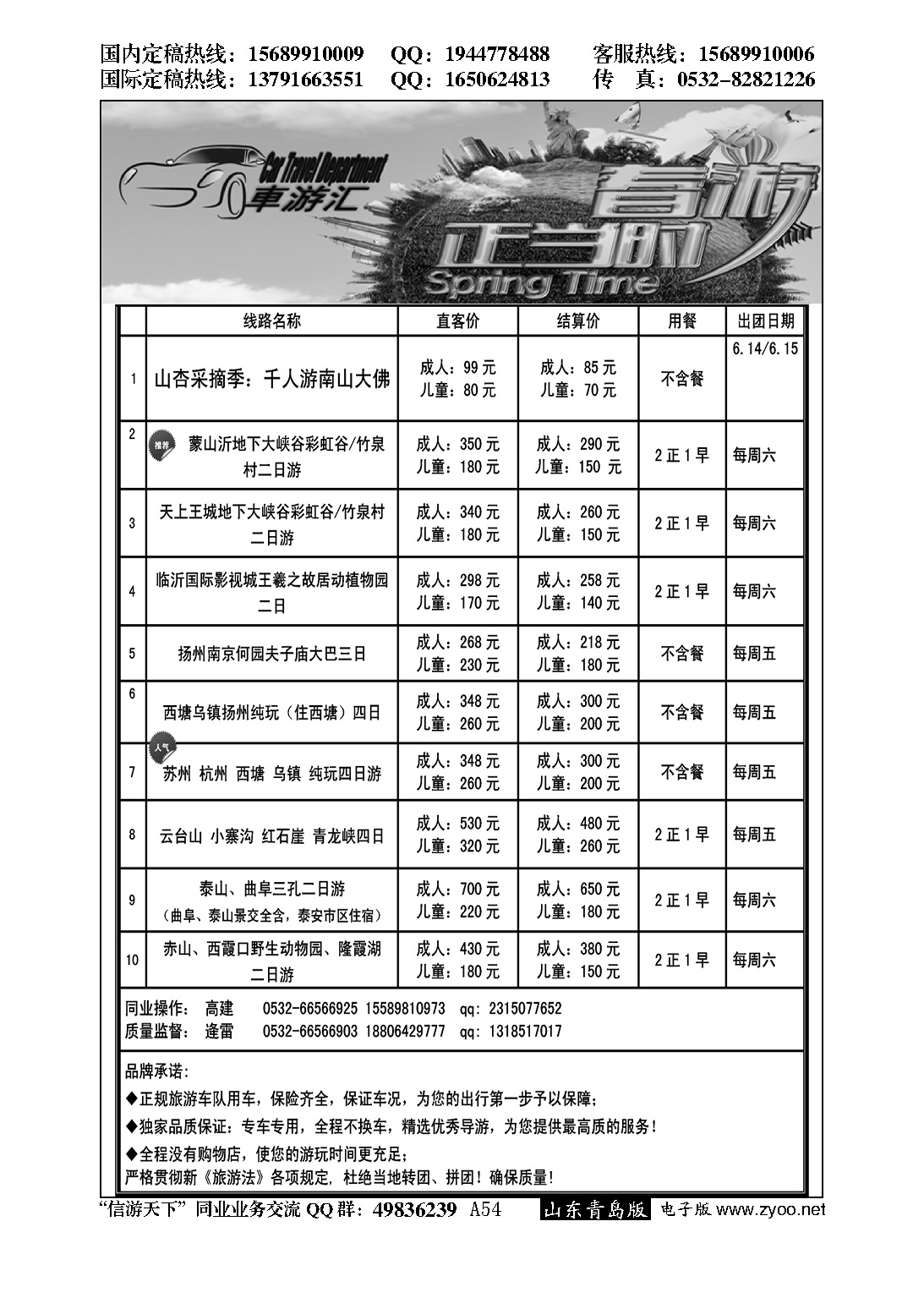 A黑054车游汇