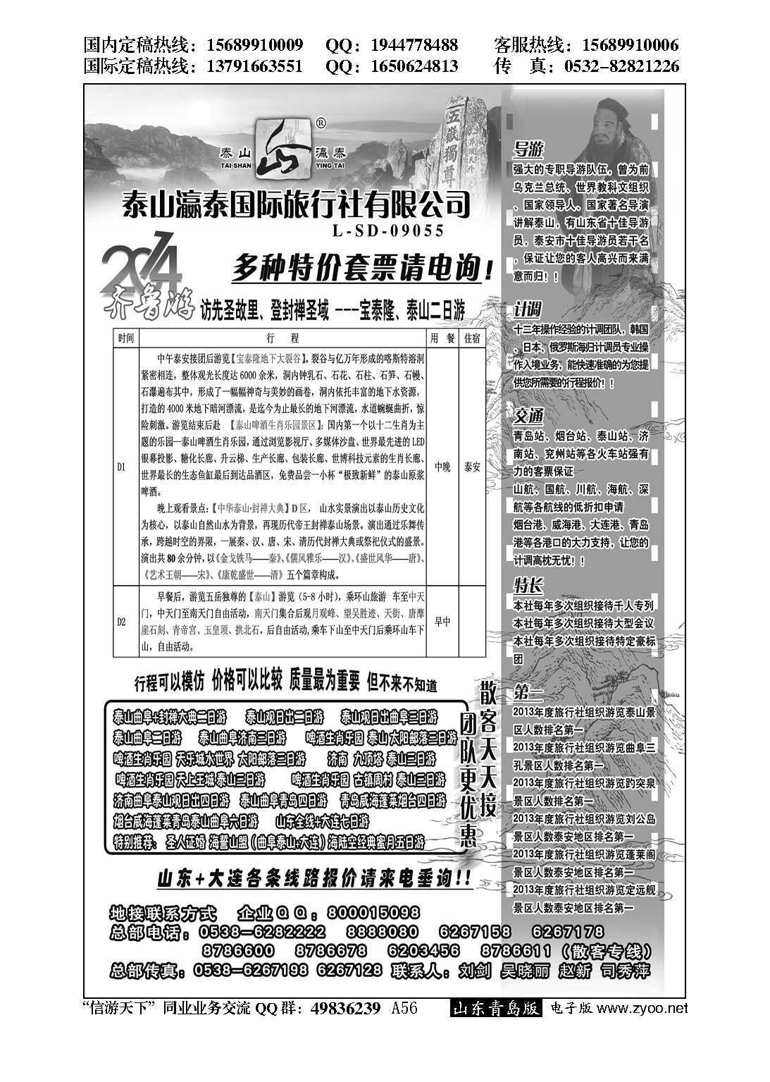 A黑056山东瀛泰国际旅行社