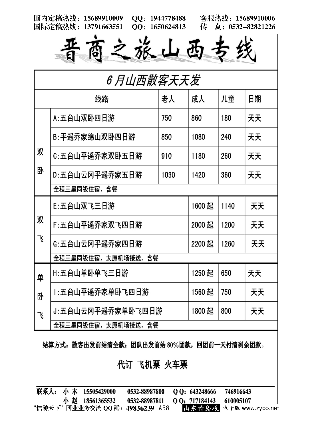 A黑058晋商之旅