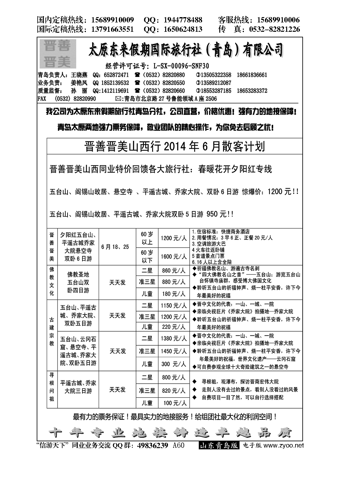 A黑060晋善晋美