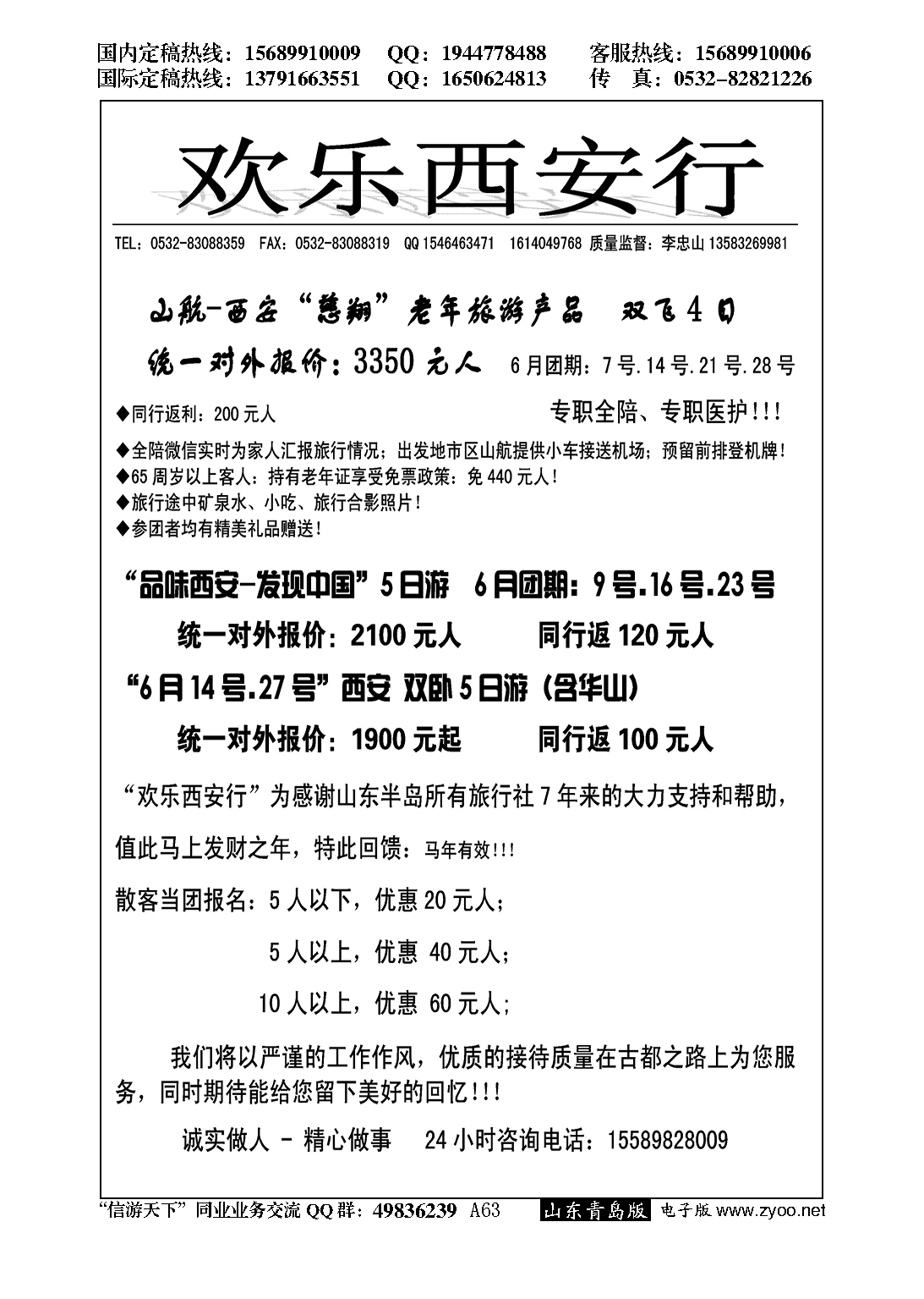 A黑063欢乐西安行
