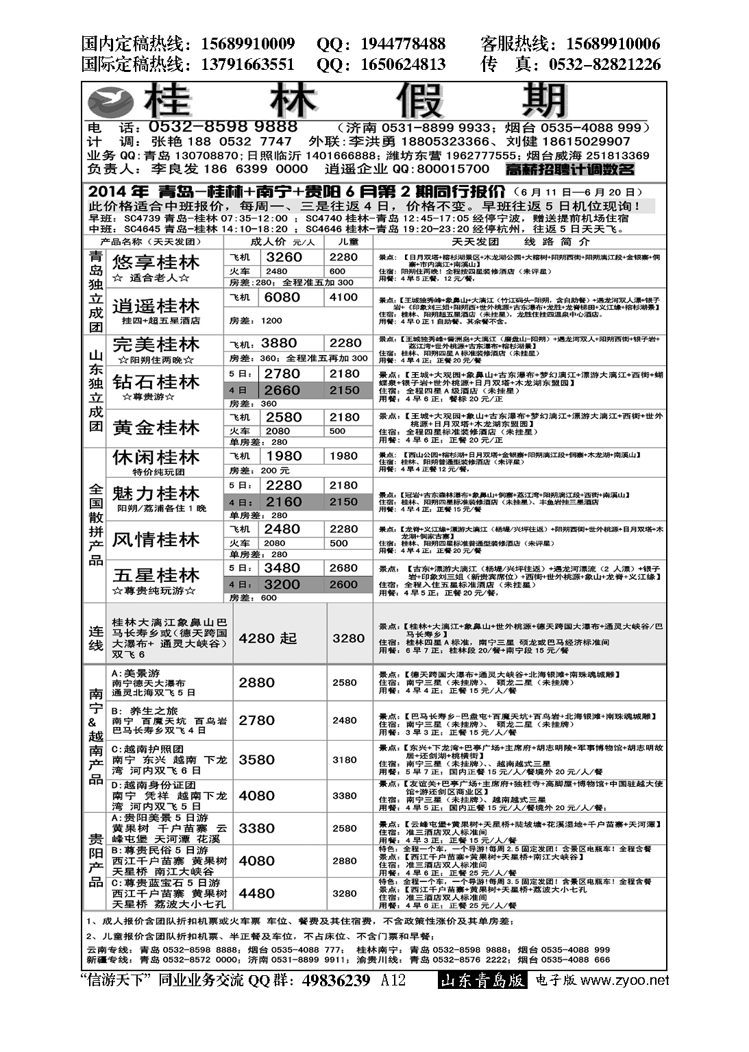 A黑012桂林假期……云、贵专线